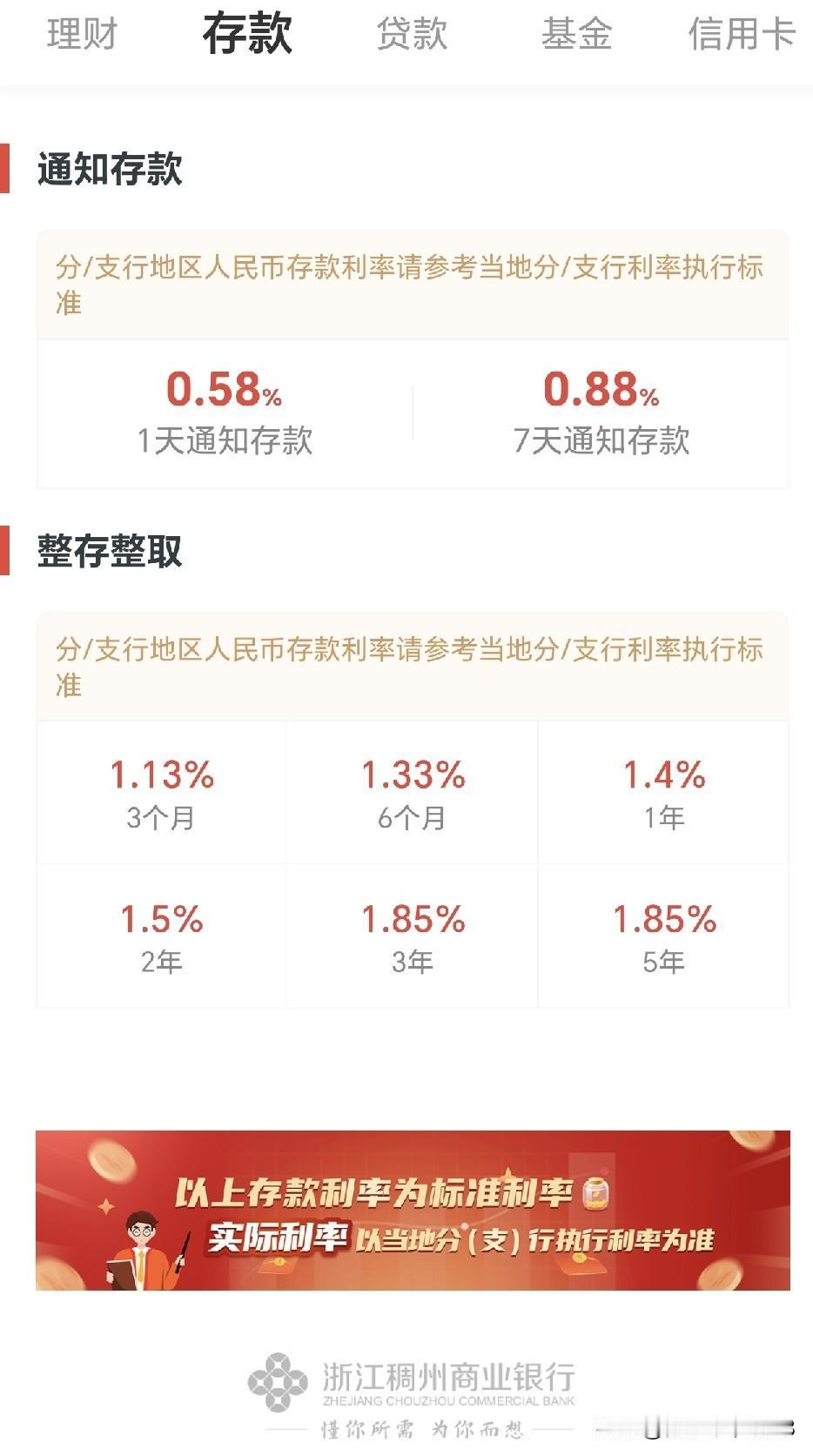 这几天，在浙江稠州商业银行理财的一笔钱到期了，这款财坤封闭式理财风险等级R2，期