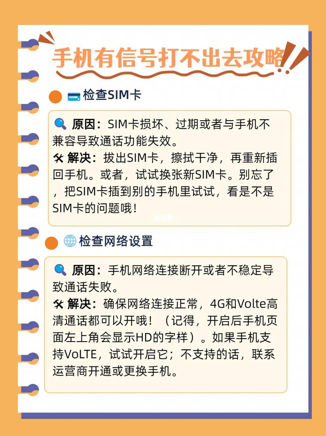 手机号码不可用怎么办