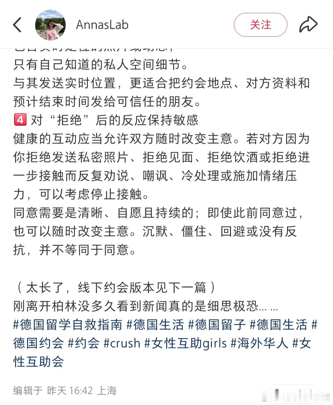 《约会安全保护》，美国最大的反性侵组织（RAINN）发布，中国网友翻译的请大家收