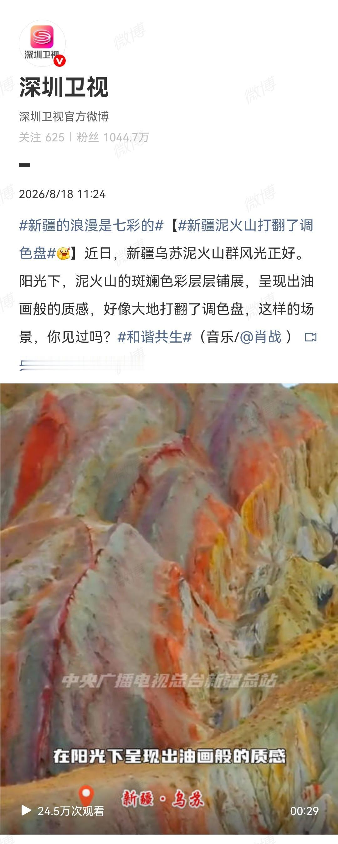 8月18日，深圳卫视报道肖战[机智]