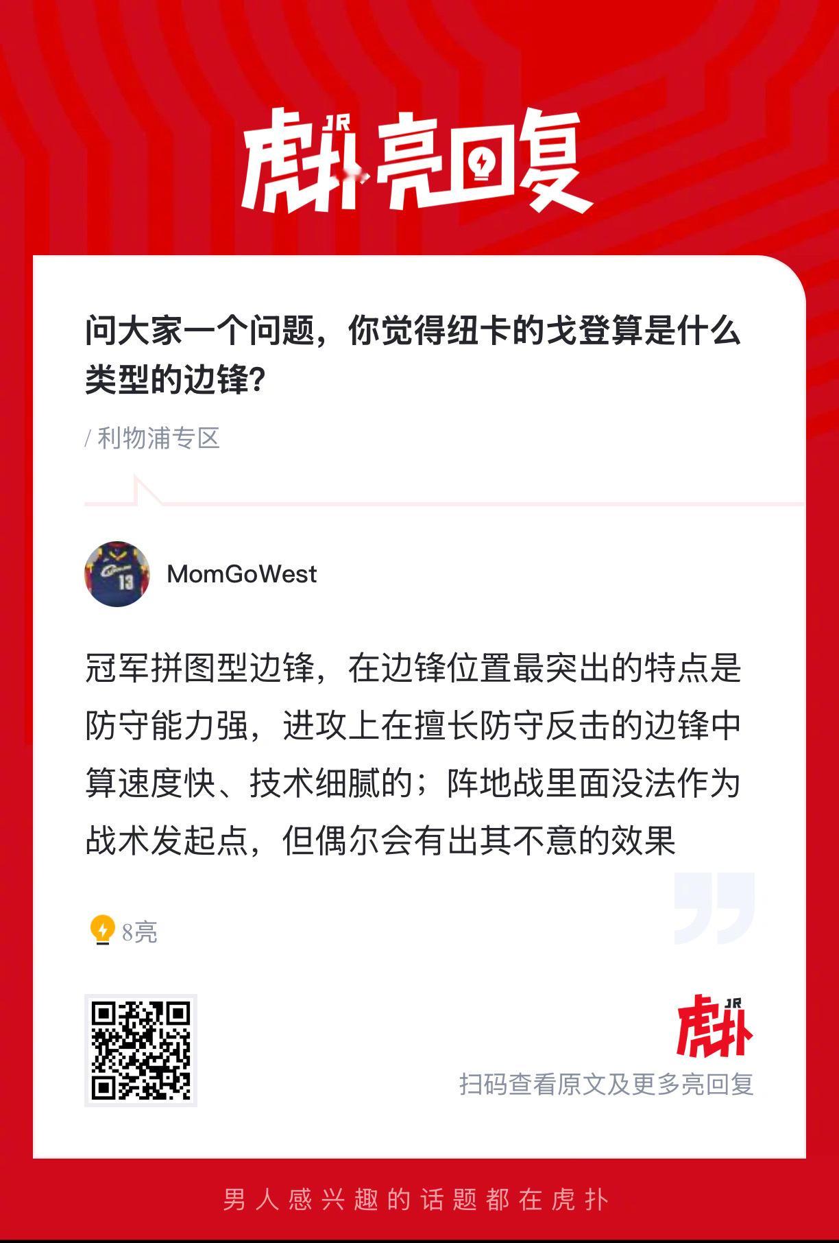 纽卡的戈登算是什么类型的边锋？ 