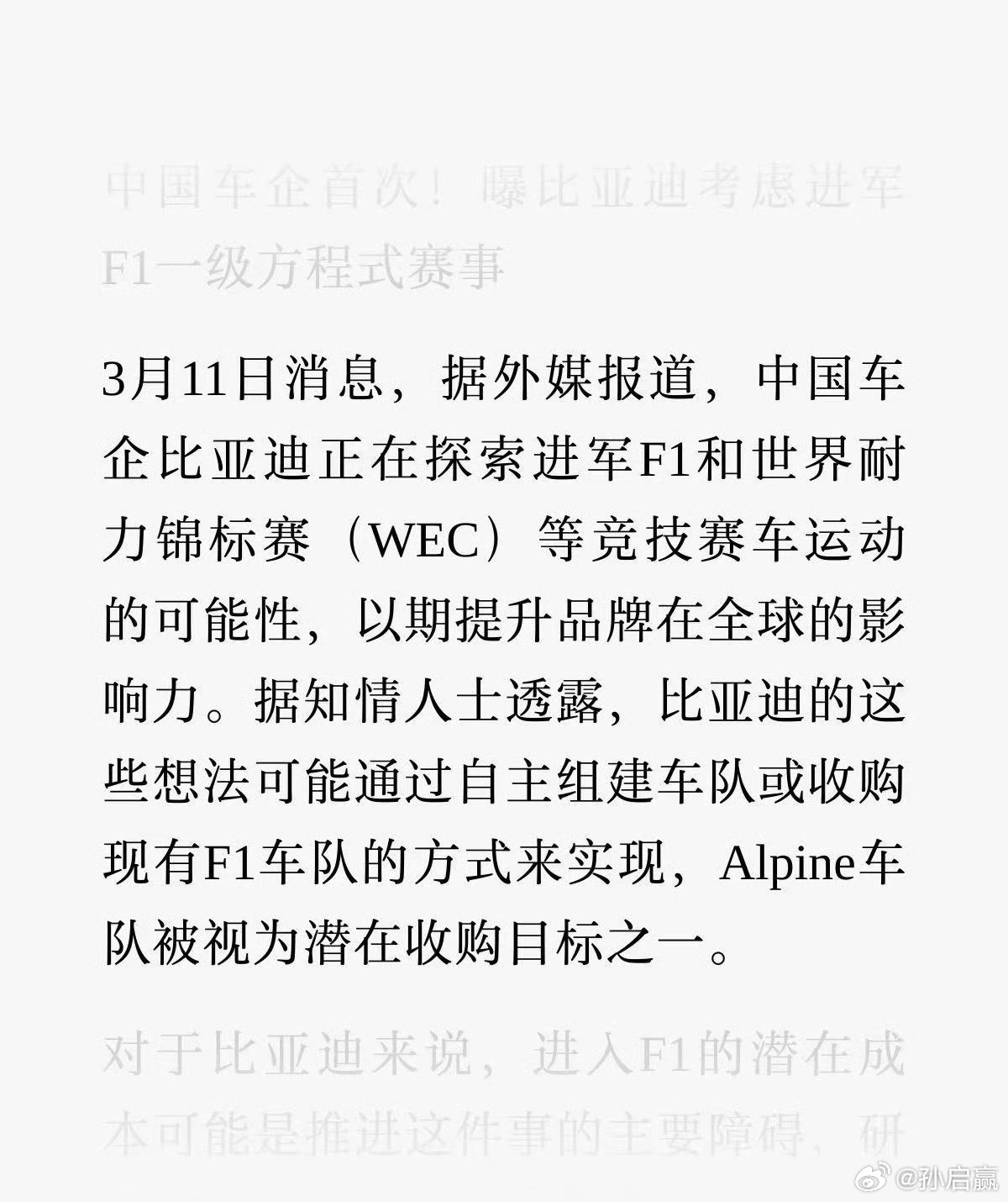 比亚迪真要进军F1了吗，太牛了，希望是真的。比亚迪在外国没有燃油车到包袱，本来就