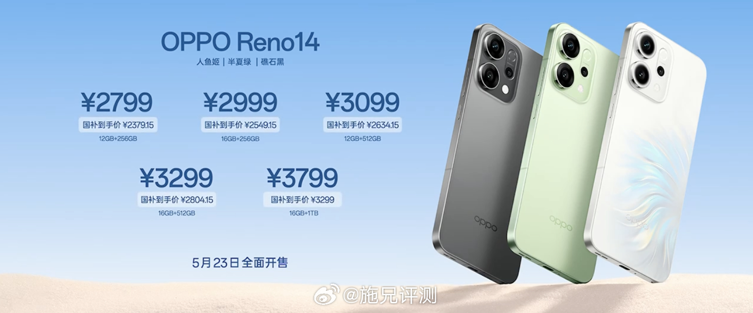 OPPO Reno14 系列即时开启全面预订！ 5月 23 日全渠道正式开售！ 