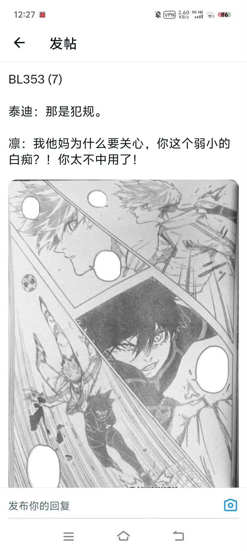 打架也打不过，踢球也踢不过，糸师凛到底还有什么事是能干成的？ 