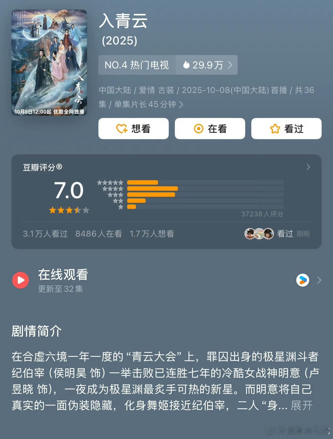 入青云豆瓣3.7w人开分7.0，还不错！ ​​​
