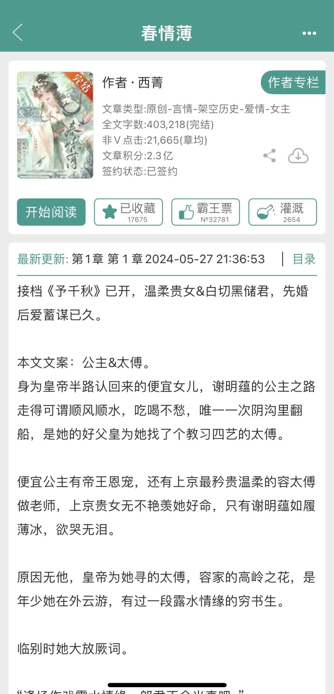 谁懂啊！！！ 超级无敌好看的古言小甜饼