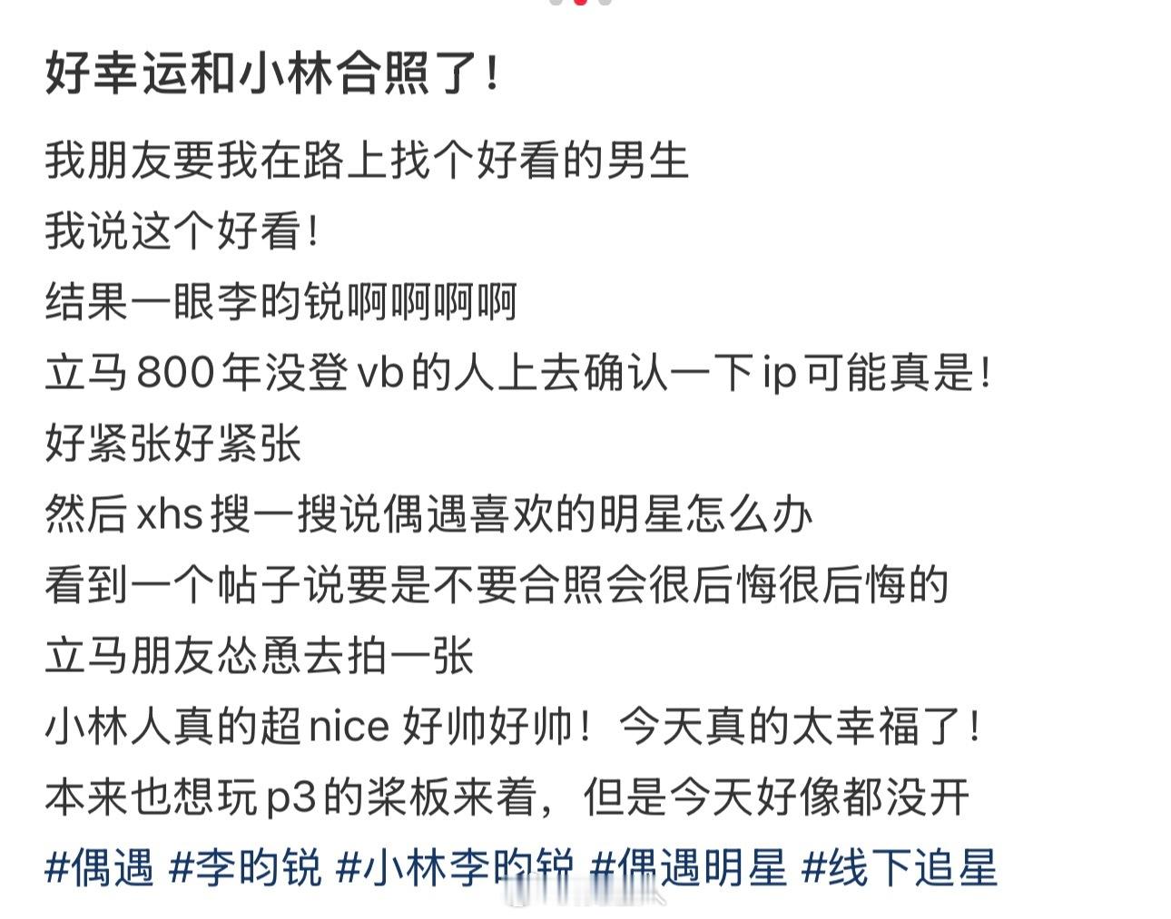 武汉偶遇李昀锐偶遇李昀锐合照 你是说偶遇了李昀锐并且还合照了吗🍋心理委员我不得
