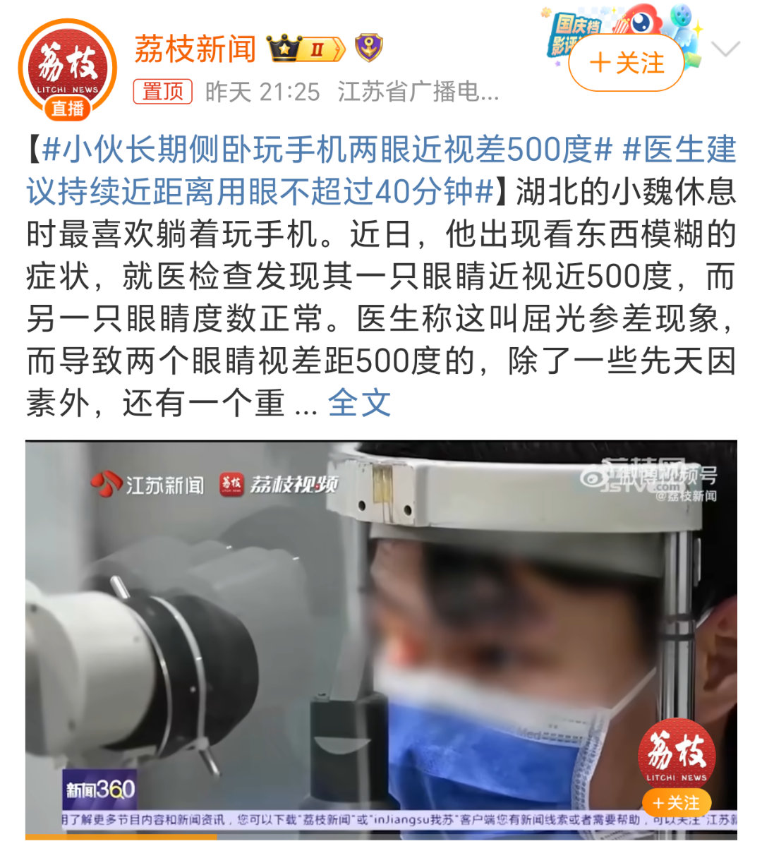 小伙长期侧卧玩手机两眼近视差500度 实话实说，侧卧玩手机确实舒服，现在每天早上