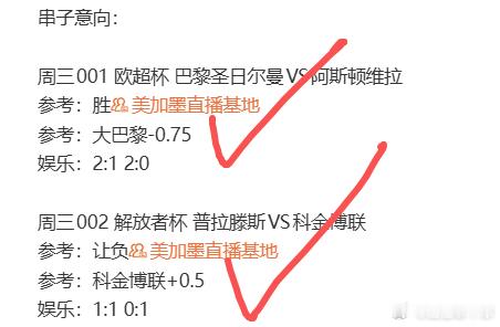 大巴黎阿斯顿维拉 维拉面对大巴黎完全没怂一直在向前进攻，奈何硬实力差距过大，埃梅