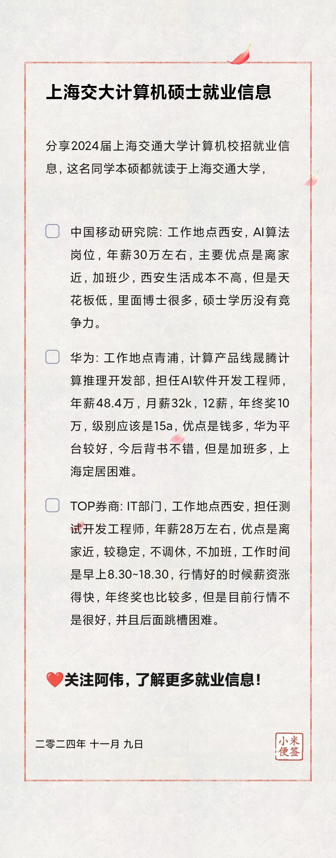 🎓上海交通大学计算机硕士就业信息分享