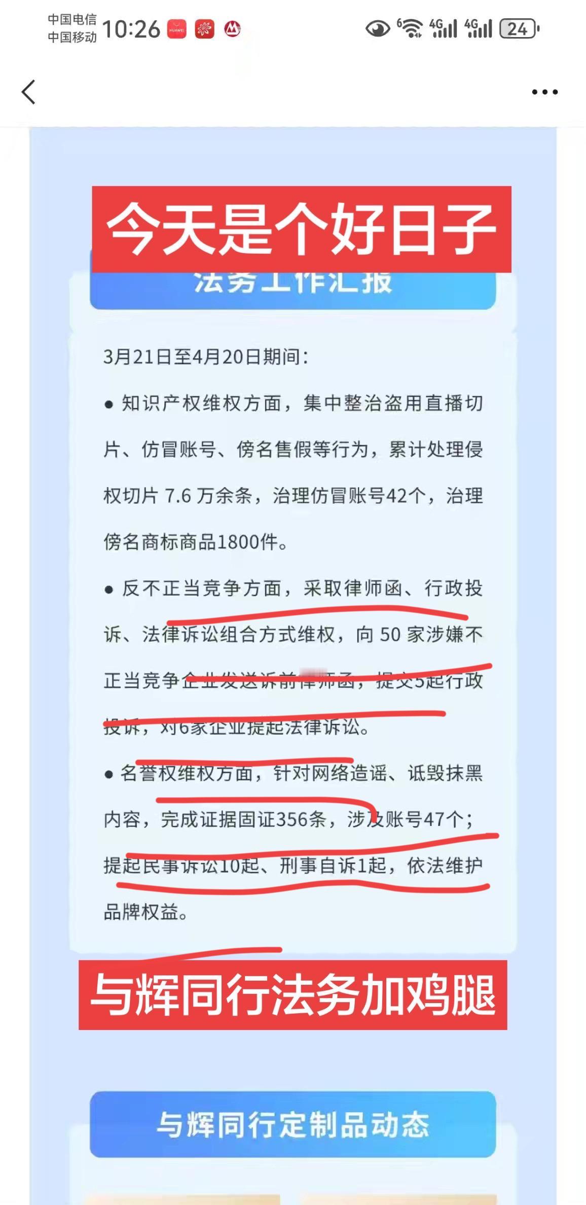 与辉同行法务开始行动了，
这个好消息真的是大快人心，
几个月来，
大家心里憋屈的