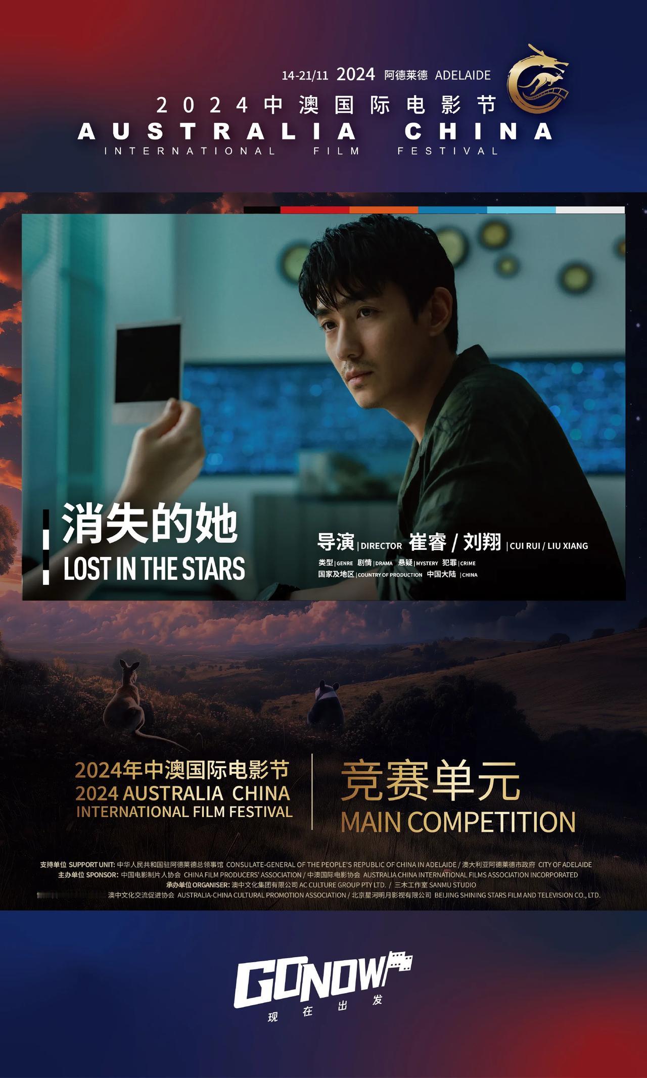 恭喜朱一龙主演的悬疑电影《消失的她》入围中澳国际电影节。

2023年6月22日