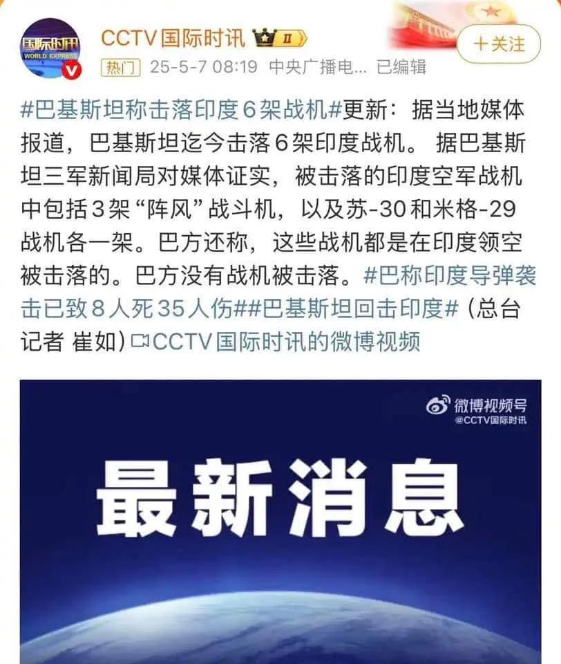 【巴基斯坦称已击落6架印度战机】庆哥评论 在我看来，巴基斯坦飞行员之所以能够在空