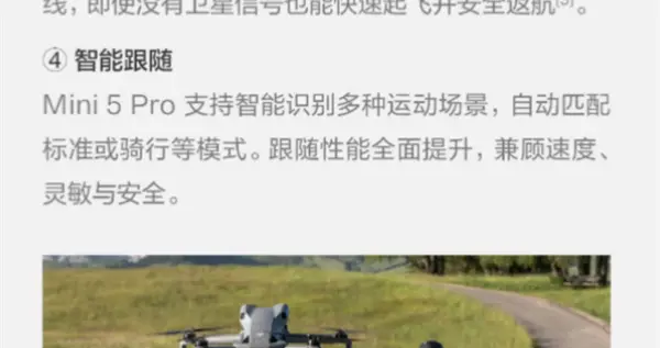 一图看懂：大疆DJI Mini 5 Pro无人机九大升级