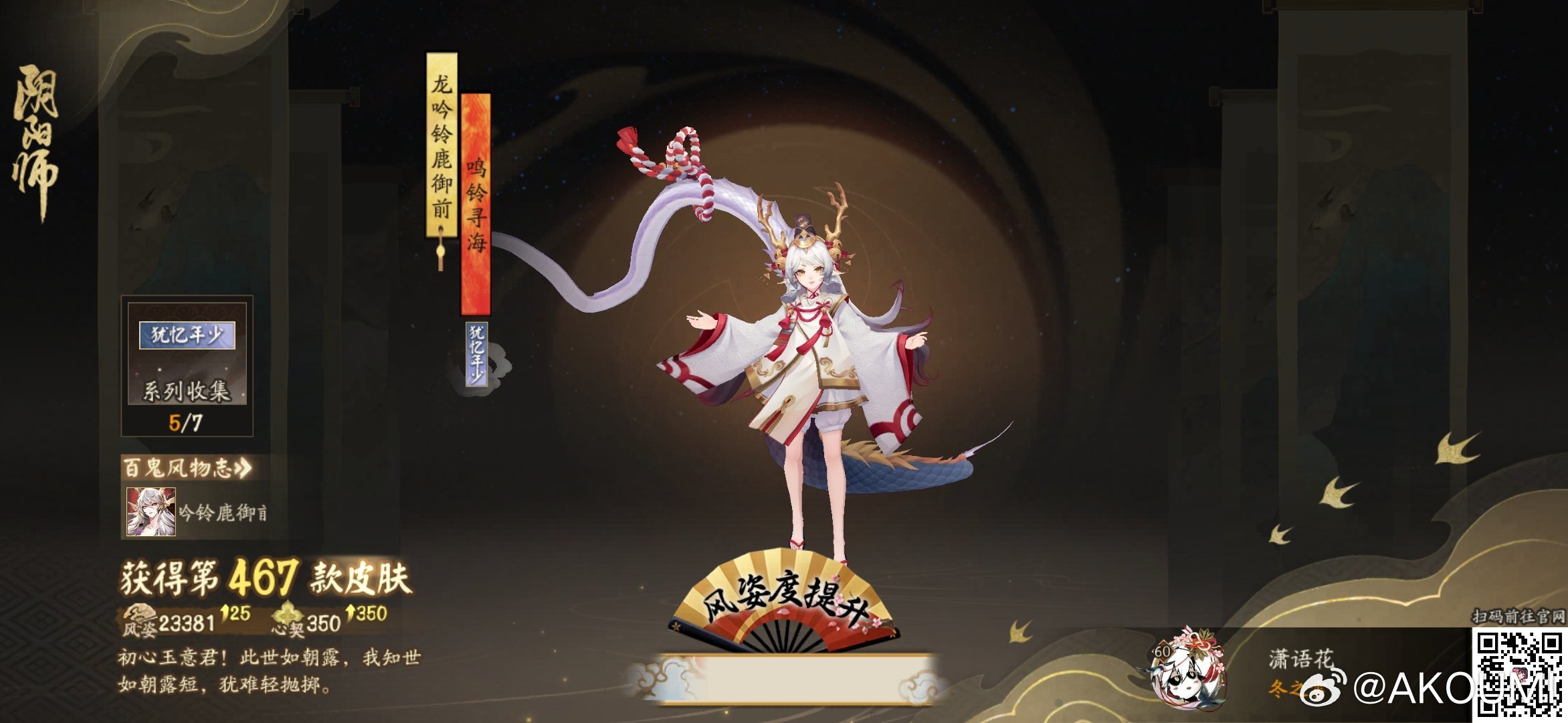 阴阳师手游阴阳师手游 初心玉意君！此世如朝露，我知世如朝露短，犹难轻抛掷。这是我