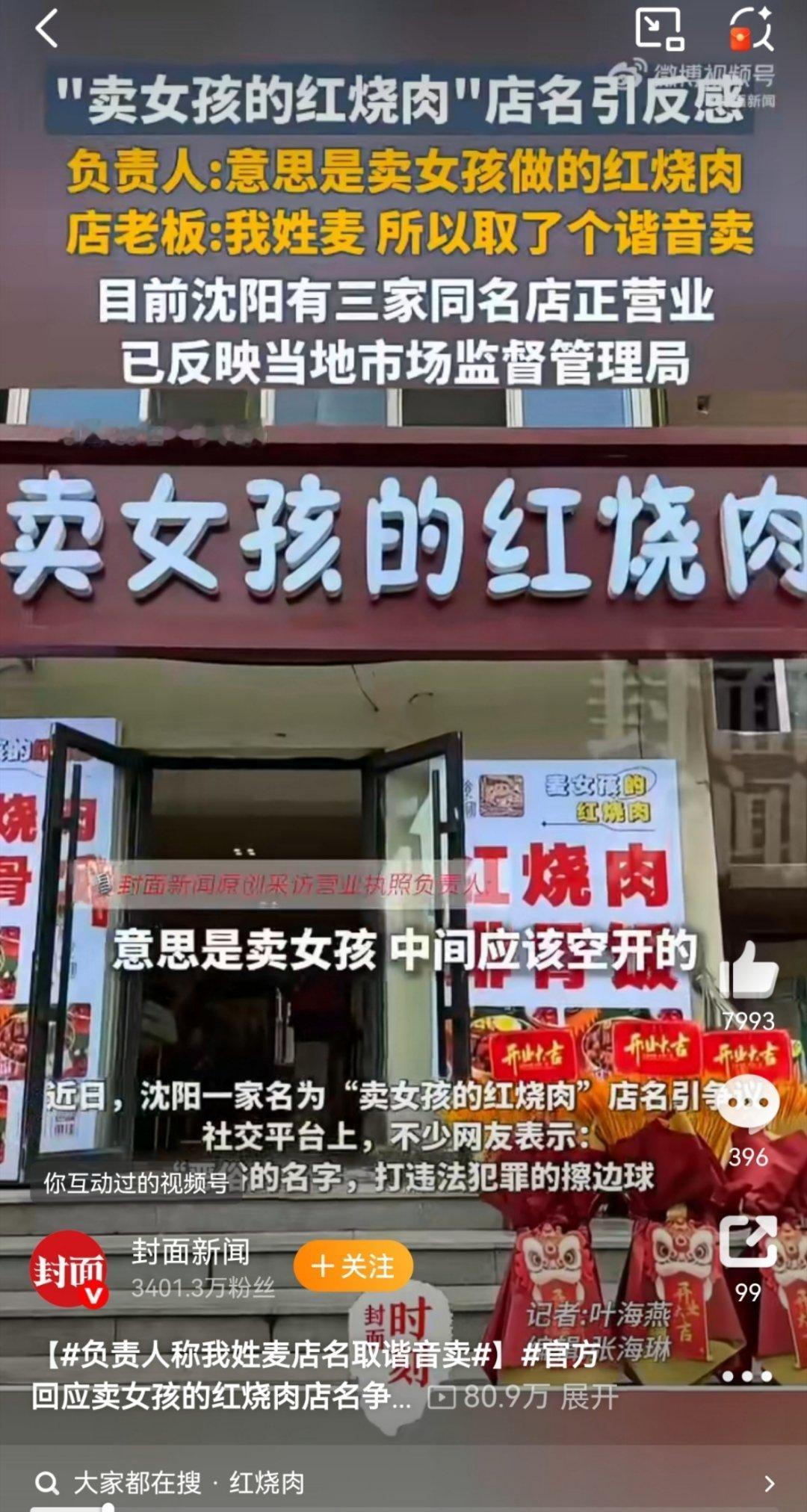 以恶俗博流量，“卖女孩的红烧肉”该醒醒了 “卖女孩的红烧肉”店名引发争议，撕开的