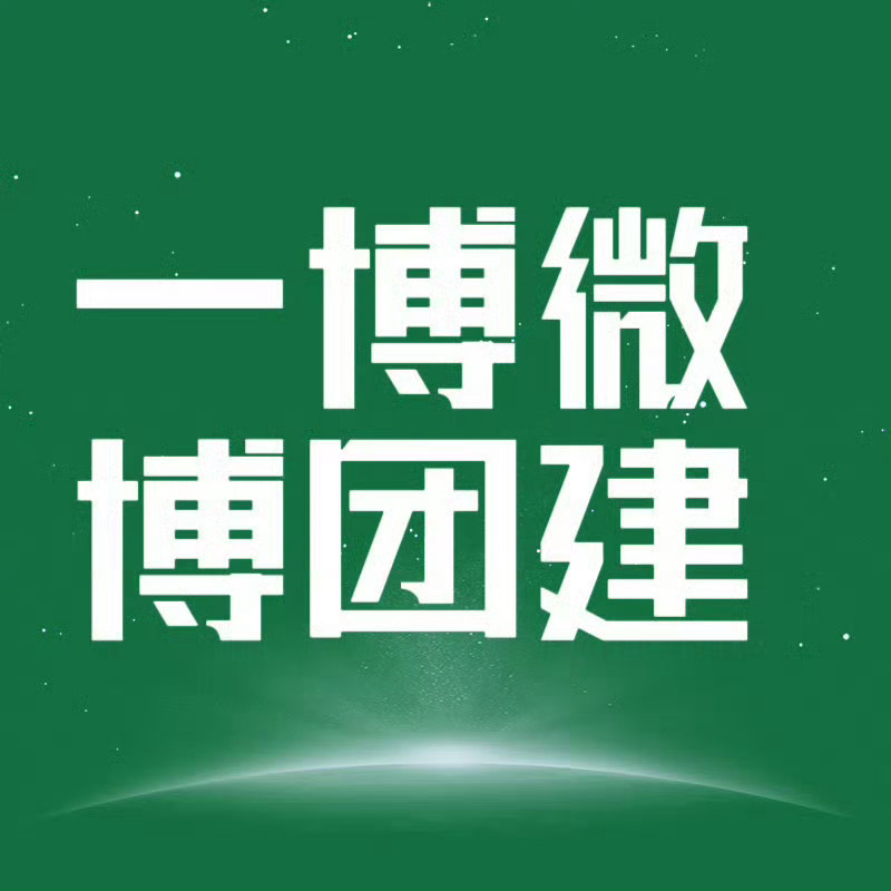 📣📣📣多多通知，8点团见一博微博百万🧱，五十🥣评，贰佰🥣赞王一博香奈