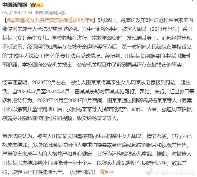 母亲虐待女儿并售卖其裸照获刑七年 对亲生女儿做出这种事，这还是人吗？