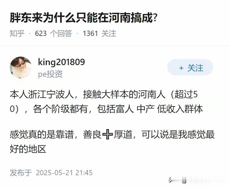 胖东来为什么可以在河南许昌和新乡成功？因为河南的文化非常的厚重，河南人也是非常的