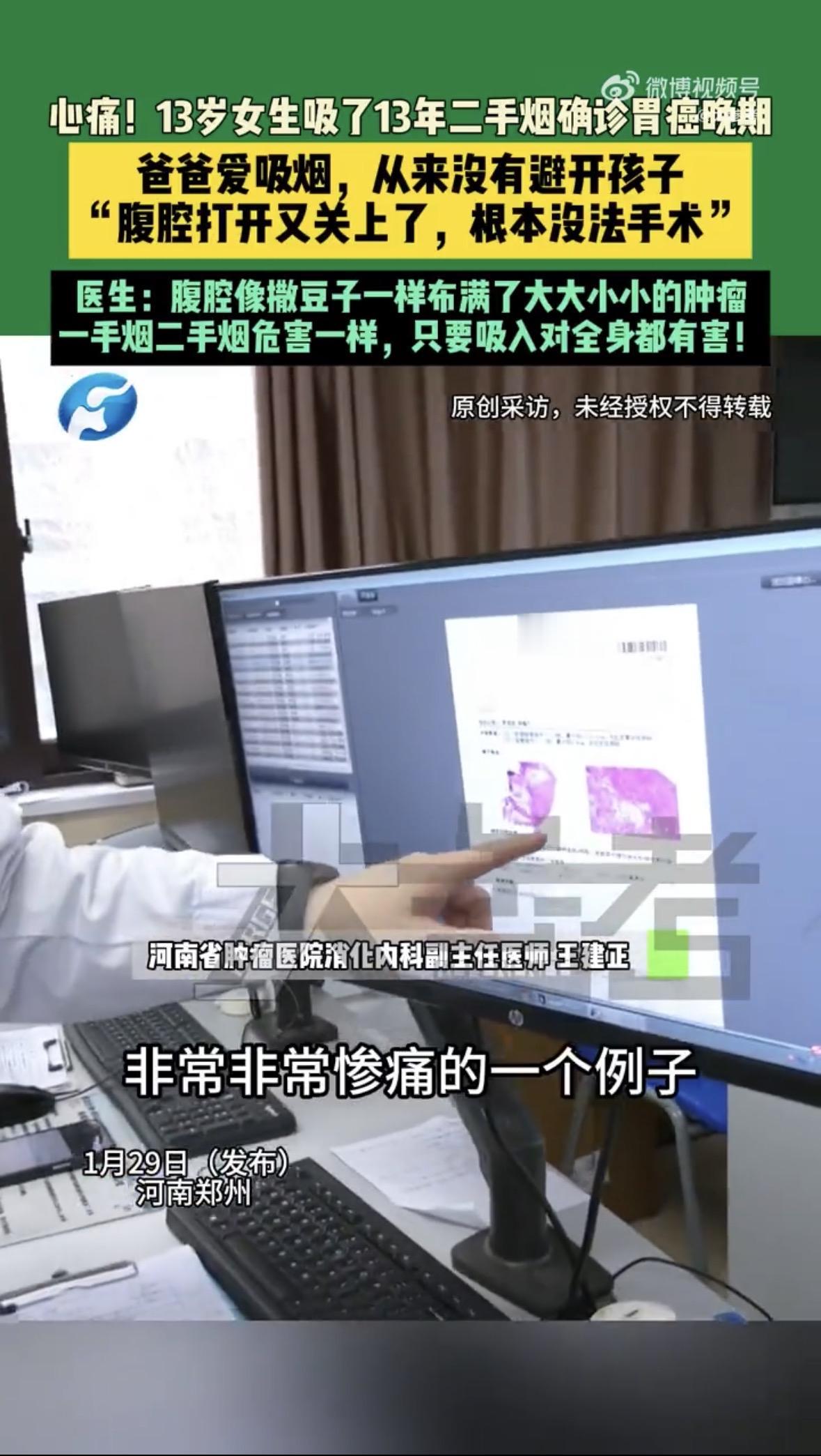 二手烟真能杀人！一个13岁的女孩，本来生命应该像初生的太阳般充满活力与希望，可腹