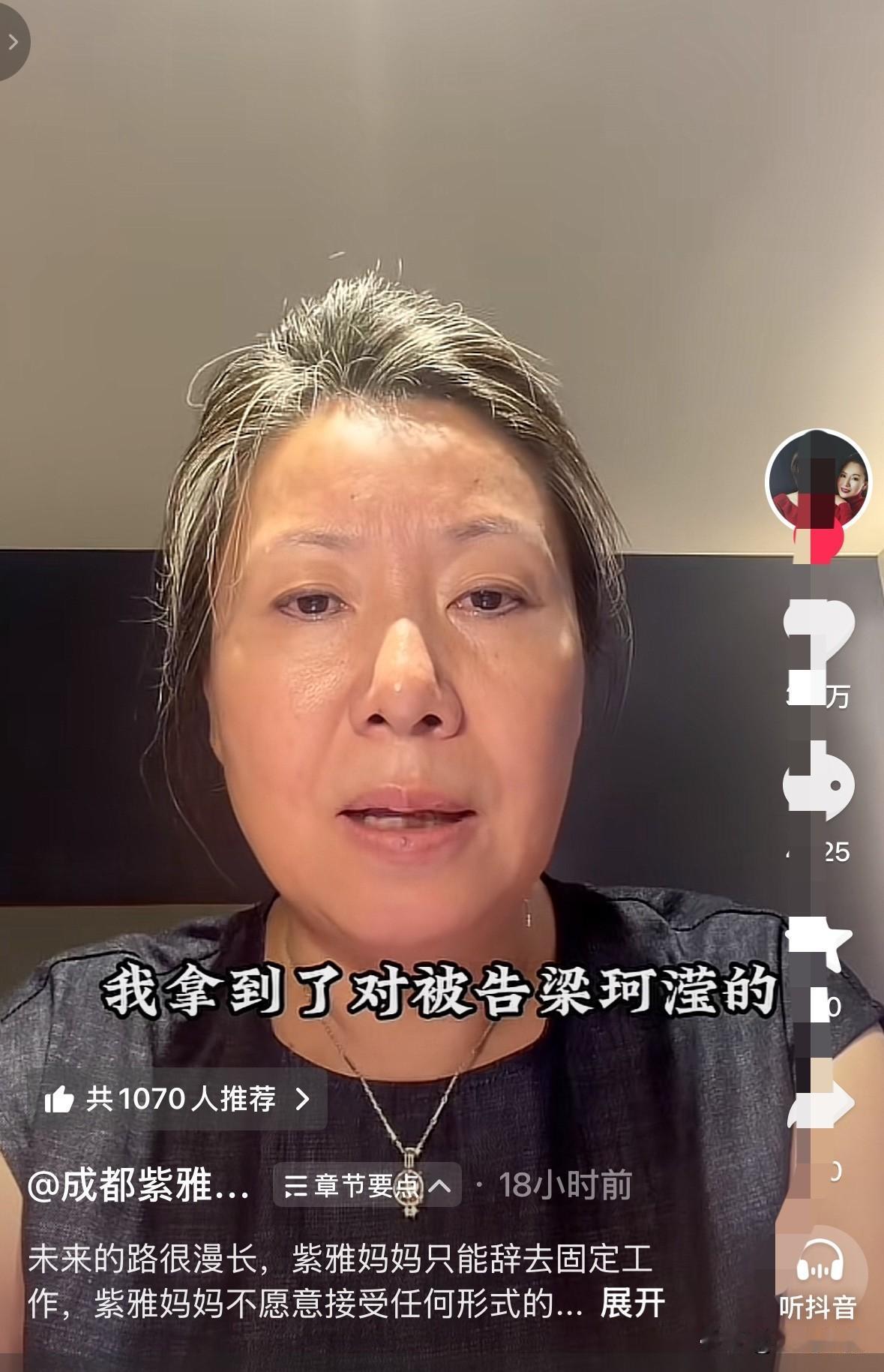 紫雅妈妈辞职了，准备带货。

“早就应该带货了，一定支持你，没钱，拿什么跟坏人斗