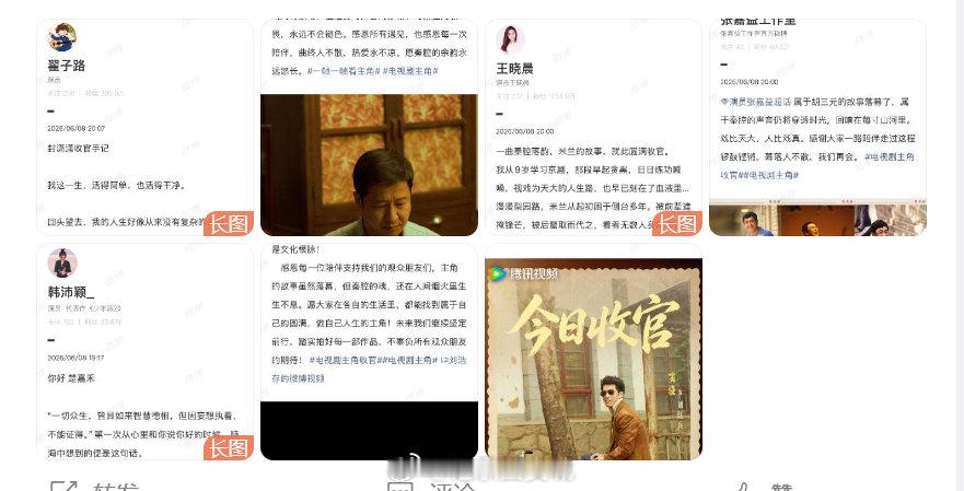 【主角主创发声】主角主创发文回应收官6月8日，迎来正式收官，、、、、等主创发文回