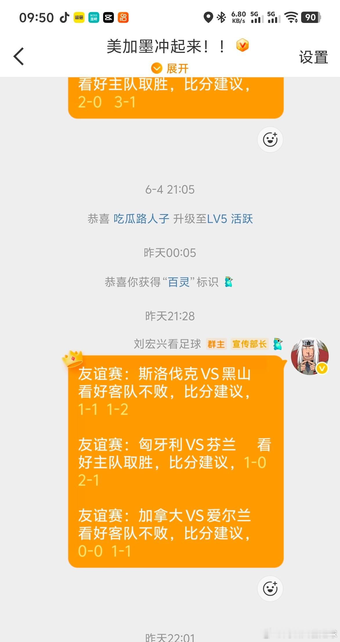 昨天吃饺子了，算上公推国足！4场全中
