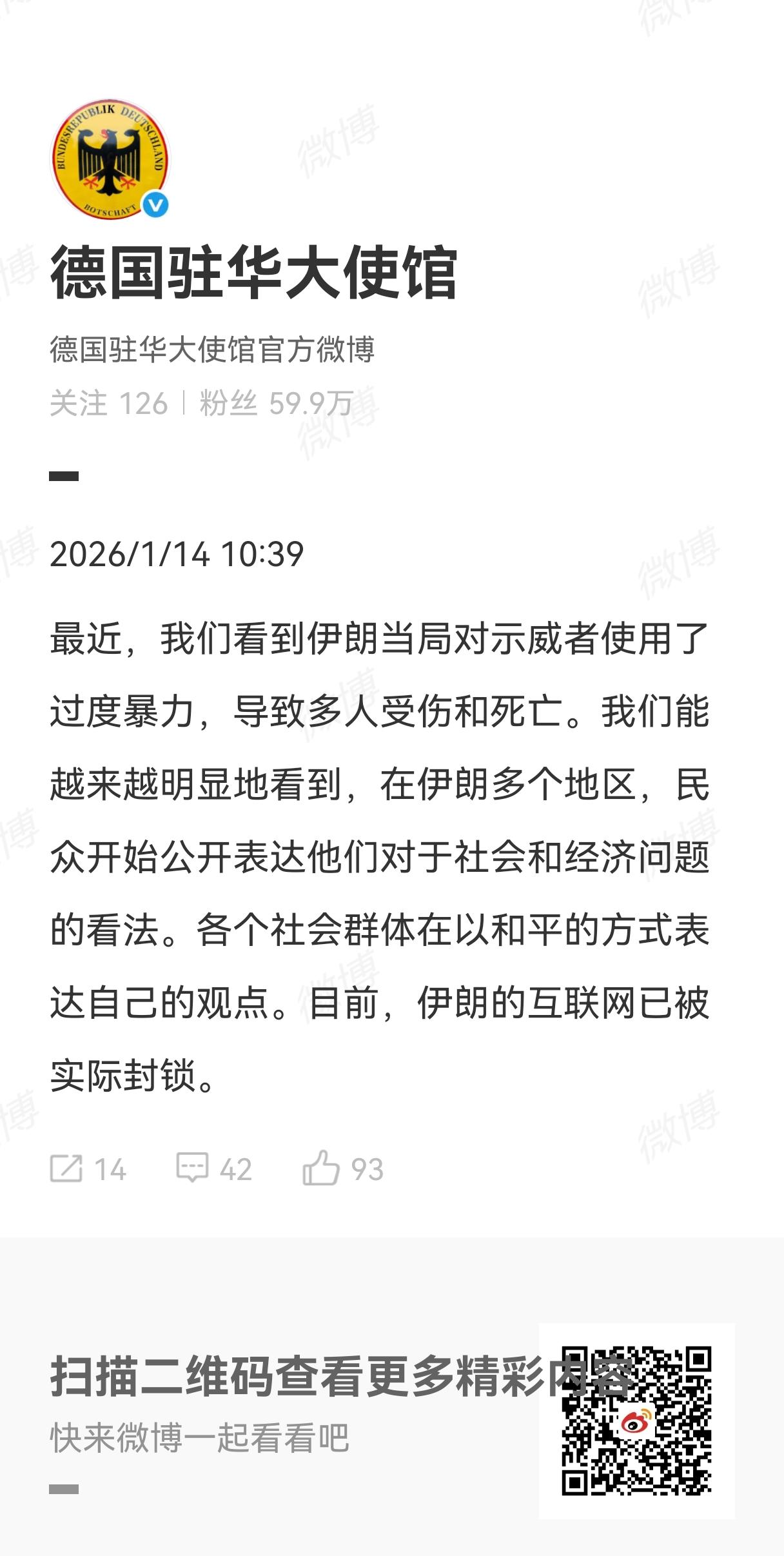 德国人视力有问题，只看到德黑兰街头地面上发生的事情，看不到星链在做什么，也看不到