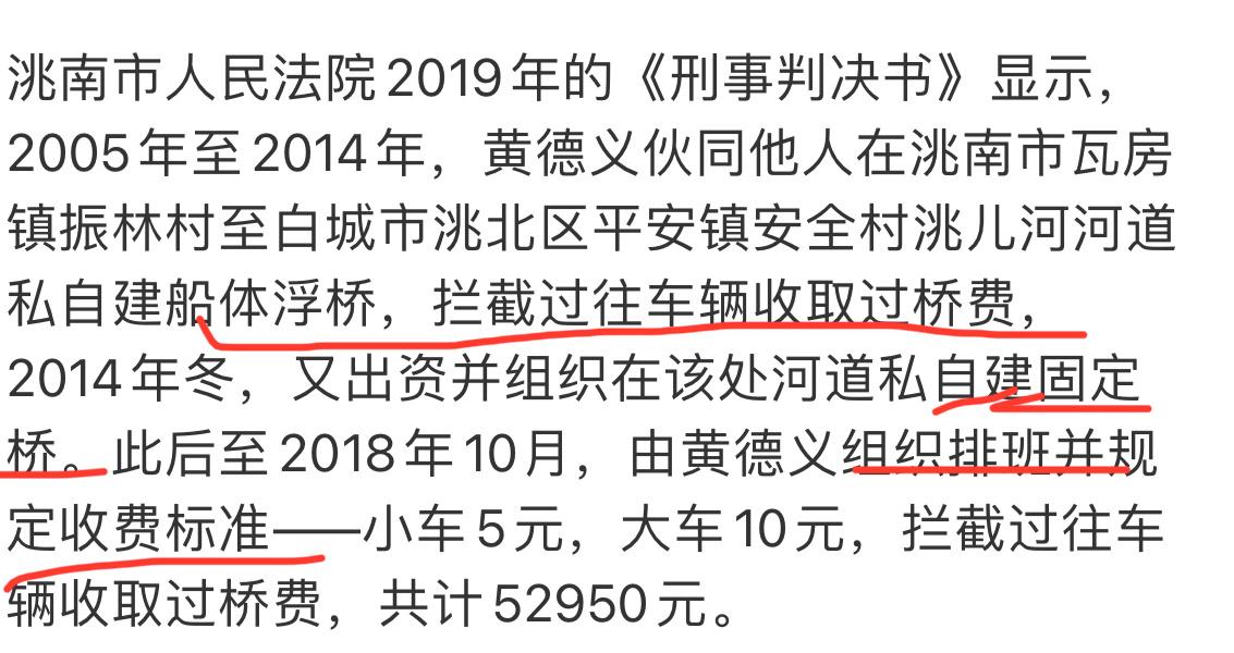 #吉林私搭浮桥收费获刑当事人发声# 看一下宣判的内容，其实这不就是高速费嘛，不过