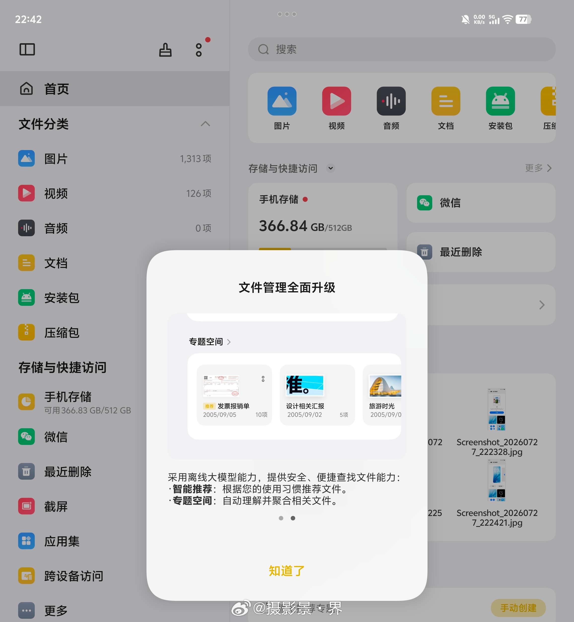 谁懂啊！用了 vivo X Fold6 的 AI 文件管家，终于和手机里乱成麻的
