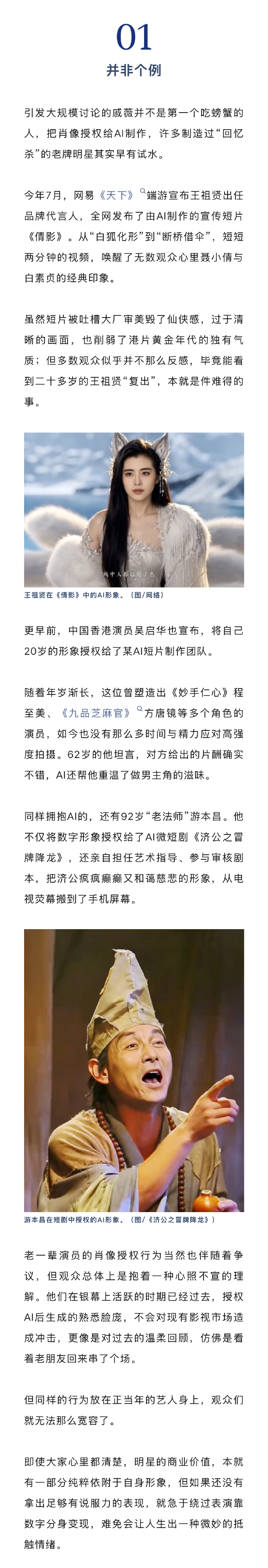 #戚薇授权AI短剧观众怎么坐不住了##演员授权AI形象动了谁的蛋糕#近期，一条真