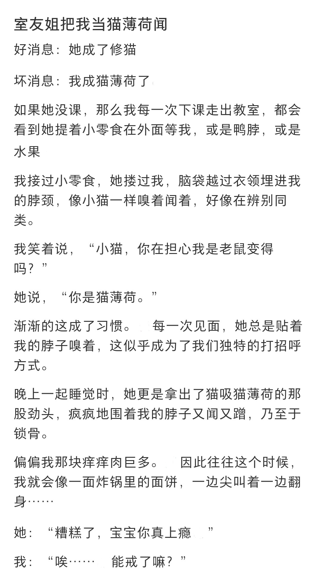 室友姐把我当猫薄荷闻 室友姐把我当猫薄荷闻 