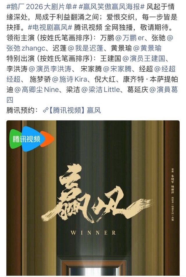 我觉得最不可思议的就是这部赢风，把黄景瑜干到第四去了，万鹏成第一了