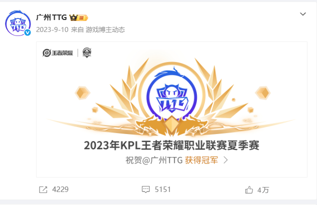 TTG队史第二冠TTG一穿四夺冠TTG4-3战胜狼队 恭喜TTG斩获队史第二冠，