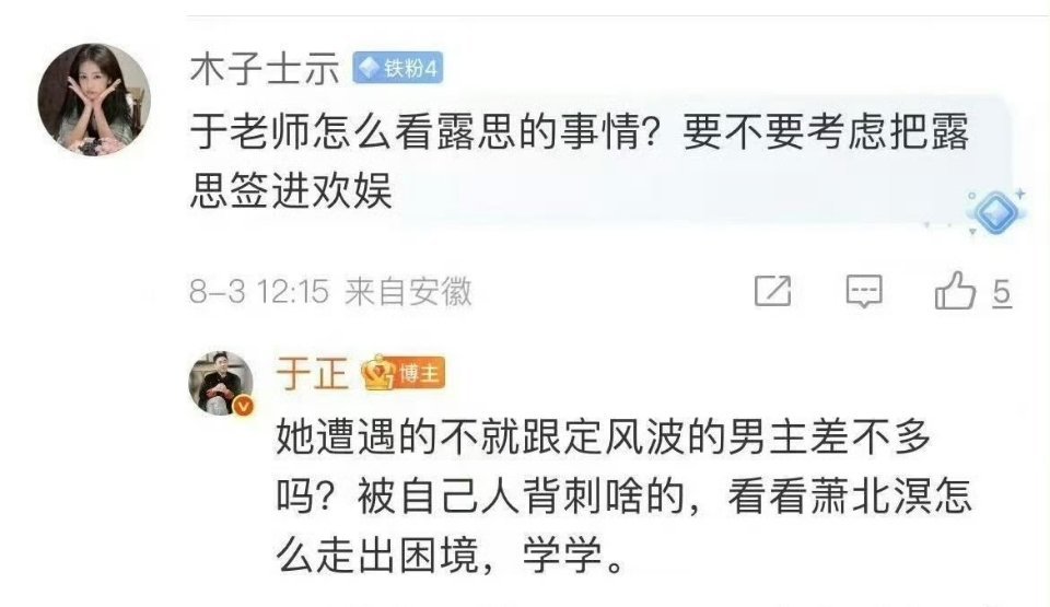于正评价赵露思遭遇 于正真是绝了，之前就讽刺赵露思茶，后来又装模作样说两人关系好