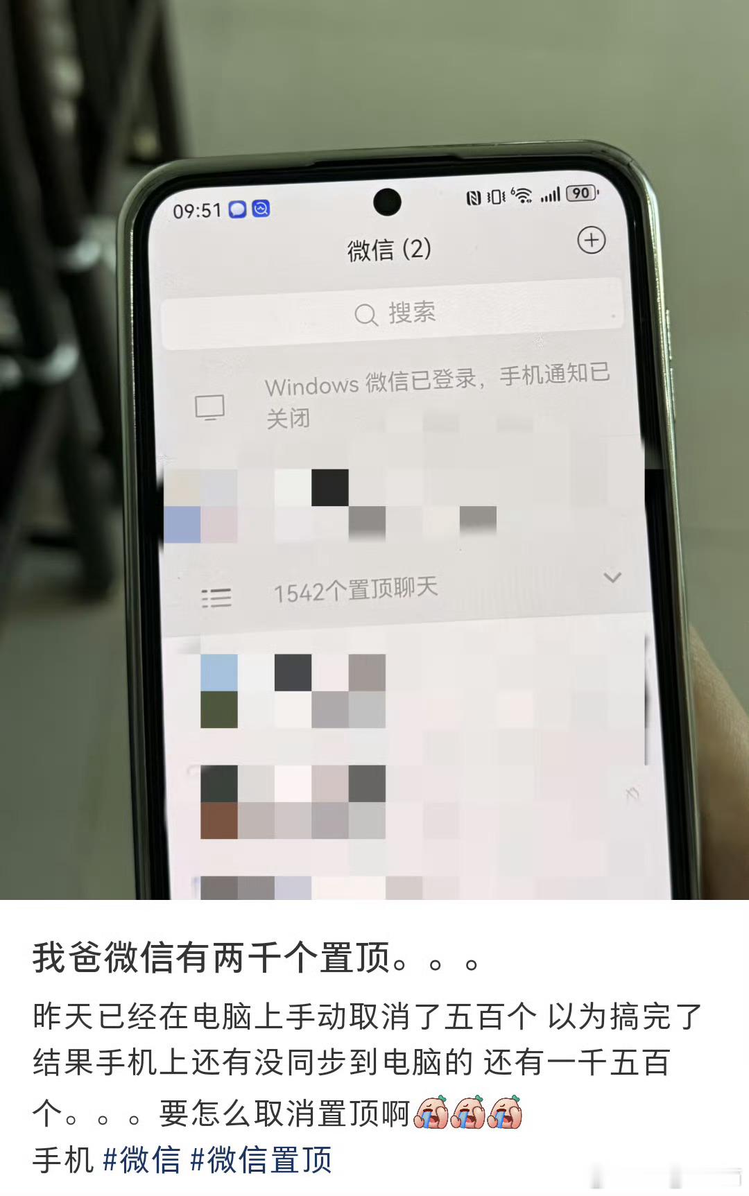 爸爸微信有两千个置顶这个是真的多 