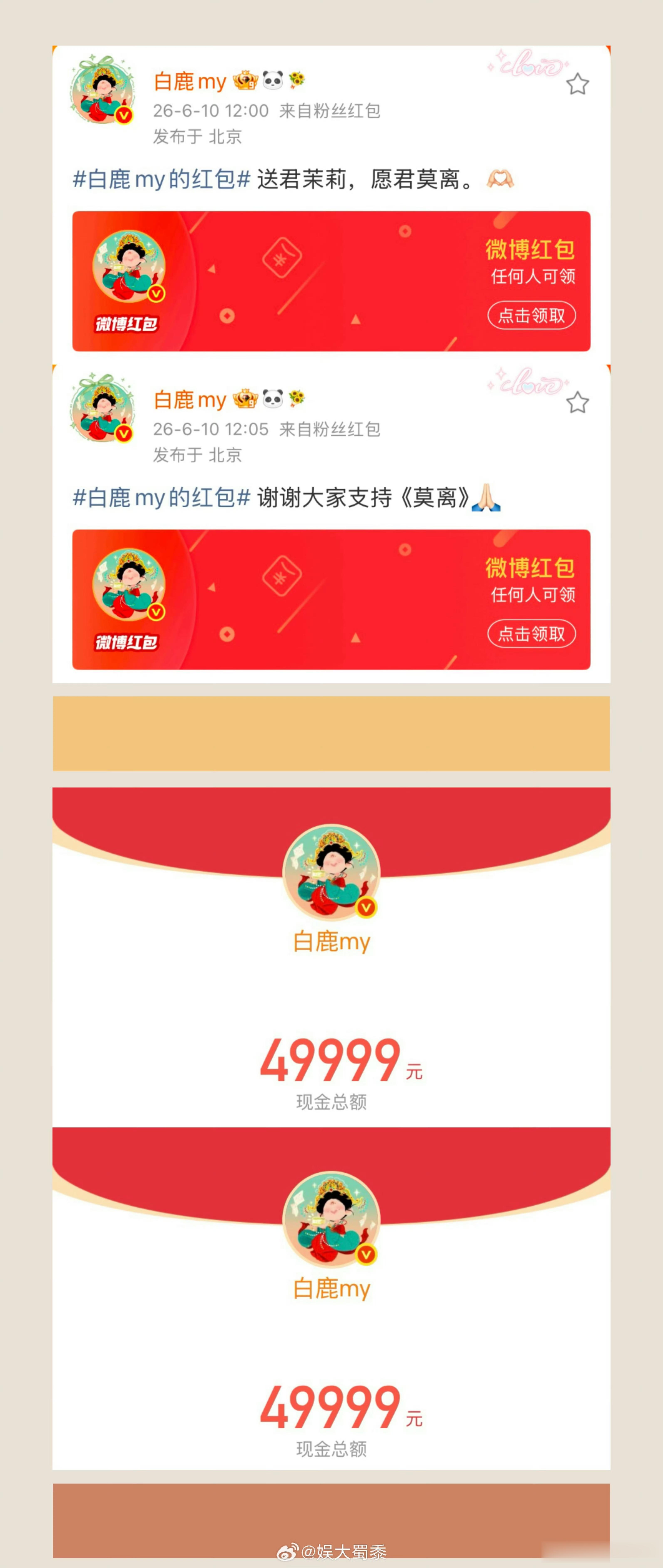 白鹿新歌和粉丝双向奔赴白鹿新歌感谢粉丝 没有刻意煽情，平淡的歌词里全是真心，白鹿