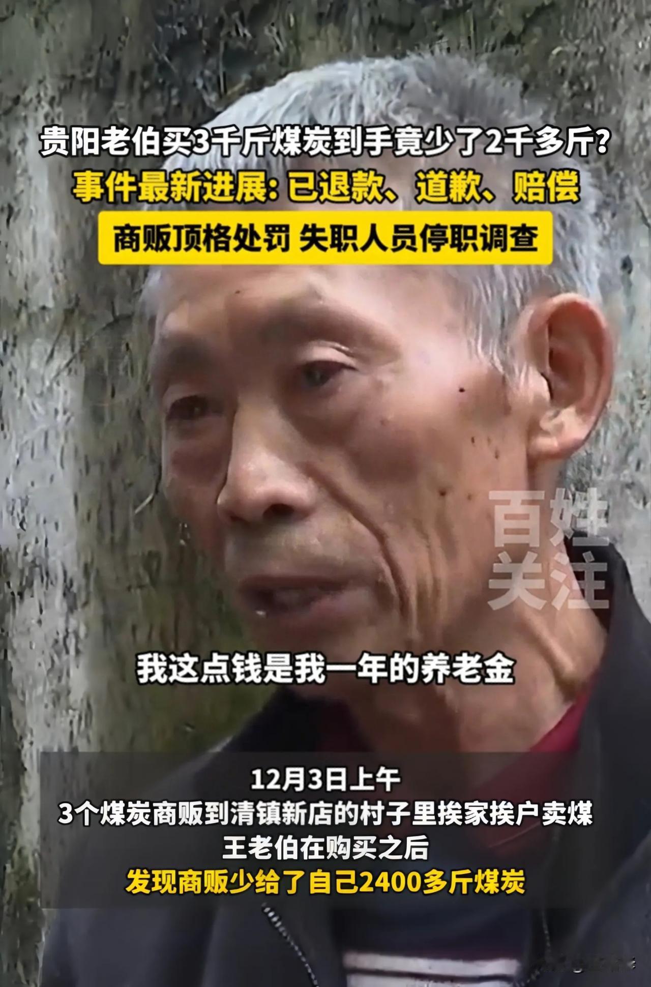 大爷买3680斤煤炭少了2430斤，大爷儿子举报到了点上，分局长被停职检查，前途