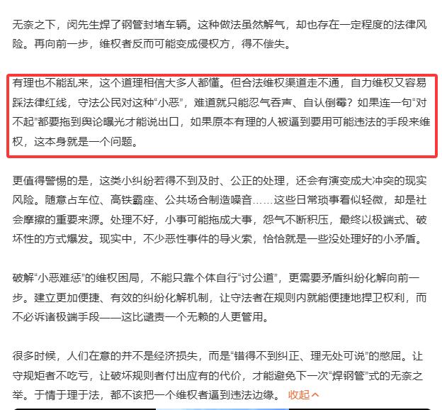 检察日报评副处长霸道停车：“小恶难惩”把维权者逼向违法边缘。这起纠纷不算大，却戳