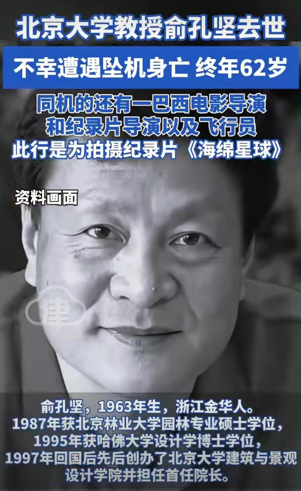 都是命啊！北京大学教授，大老远的跑到国外去拍摄纪录片。
结果乘坐飞机的时候，飞机