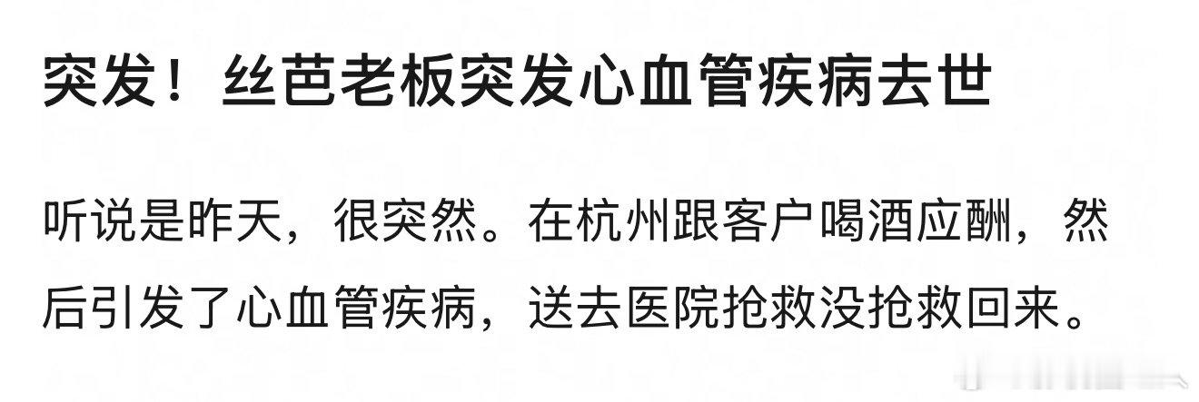 曝王子杰突发心梗曝王子杰突发心血管疾病 曝王子杰突发心血管疾病，求辟谣丝芭总裁王