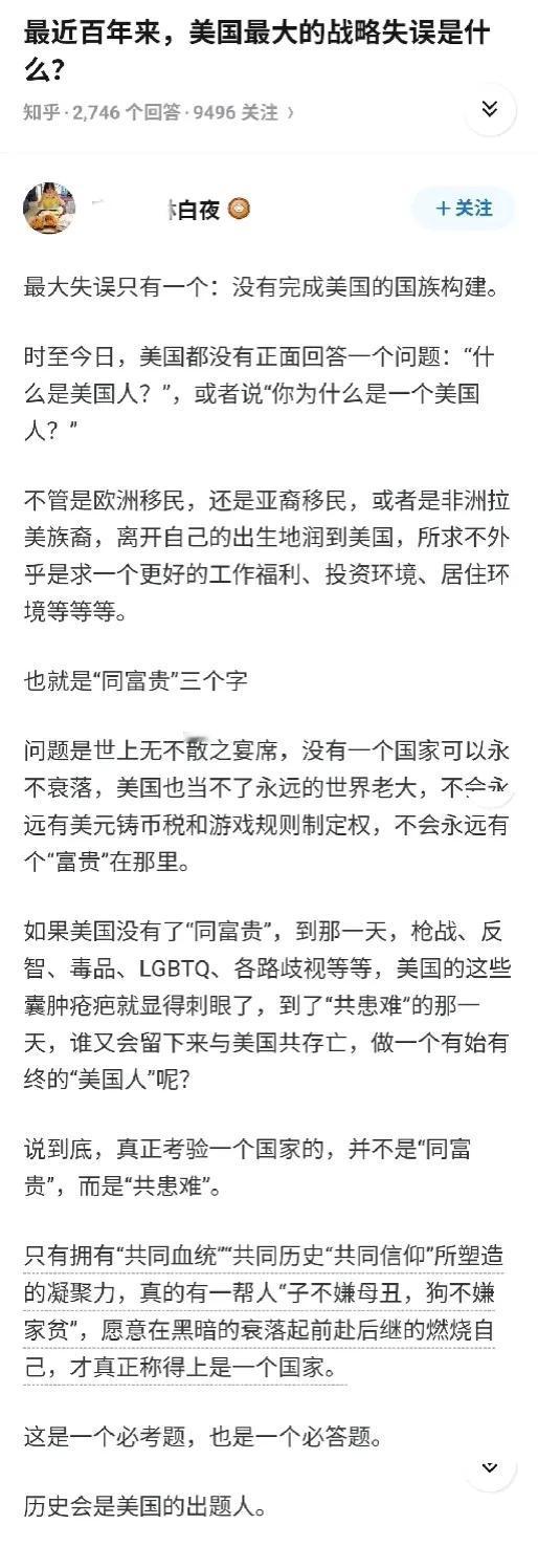 要说美国近百年来的最大失误是什么？大概就是这个国家没有完成“国族”构建。

也就