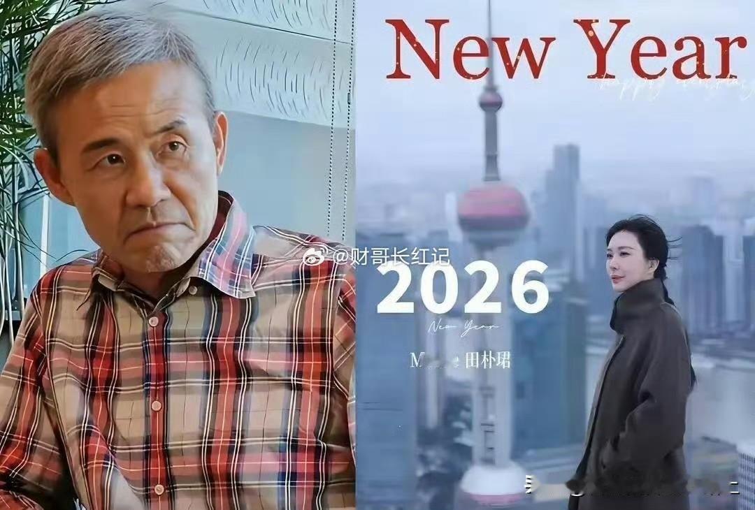 感谢老王！田朴珺以前在采访时公开表示，她爱王石，不是爱老王钱，而是因为老王很帅，