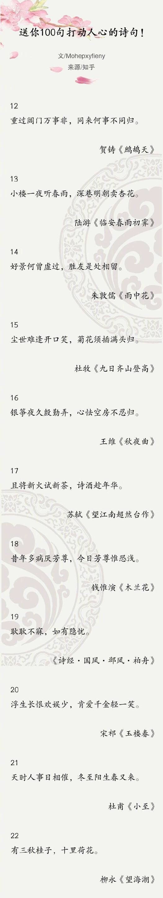 送你100句打动人心的诗句~
