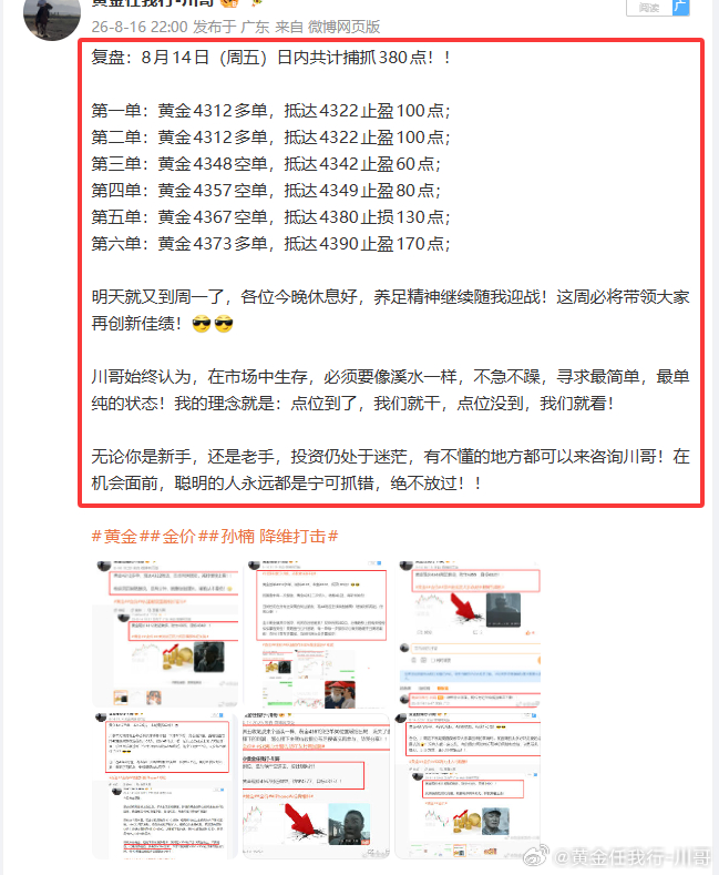 上周交易复盘（8.10.-8.14）：操作31单，胜率80%，共计捕抓2210点