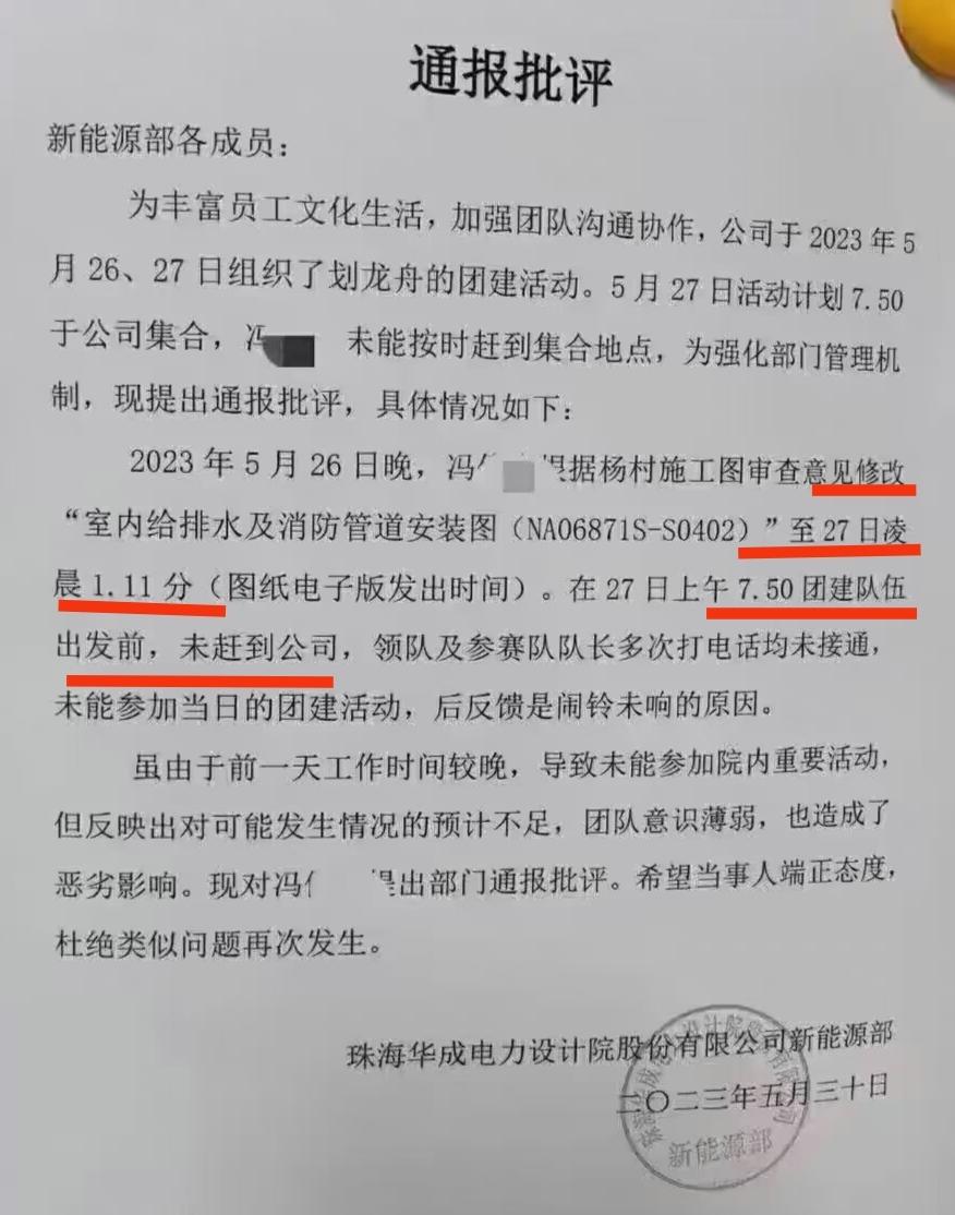 通报批评 #团建