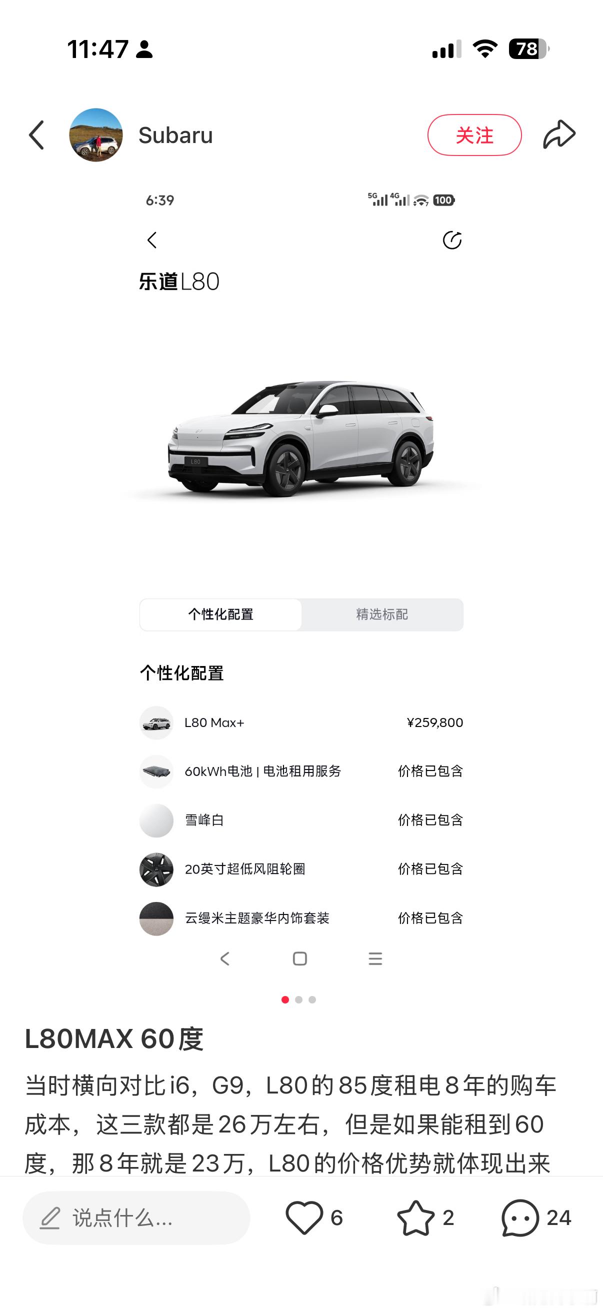 不买车的：85 度电不够用，800km 续航都嫌少真买车的：60 度电够了，赶紧