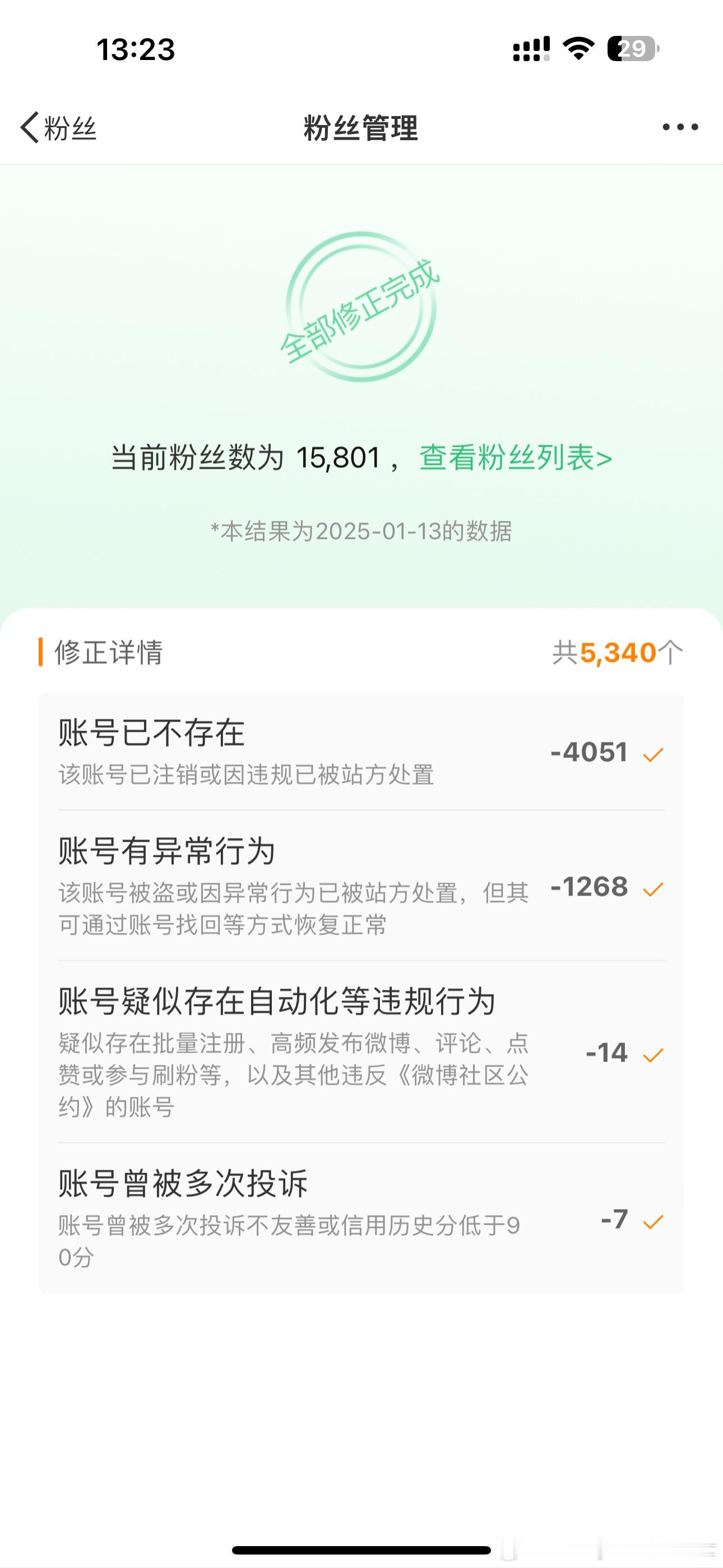 【修】粉丝修正，误伤致歉 ！！！大眼请不要再给我塞粉了 