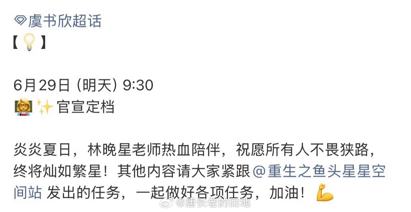 哇哦虞书欣新剧明天官宣定档啦一起看林老师！！！ 