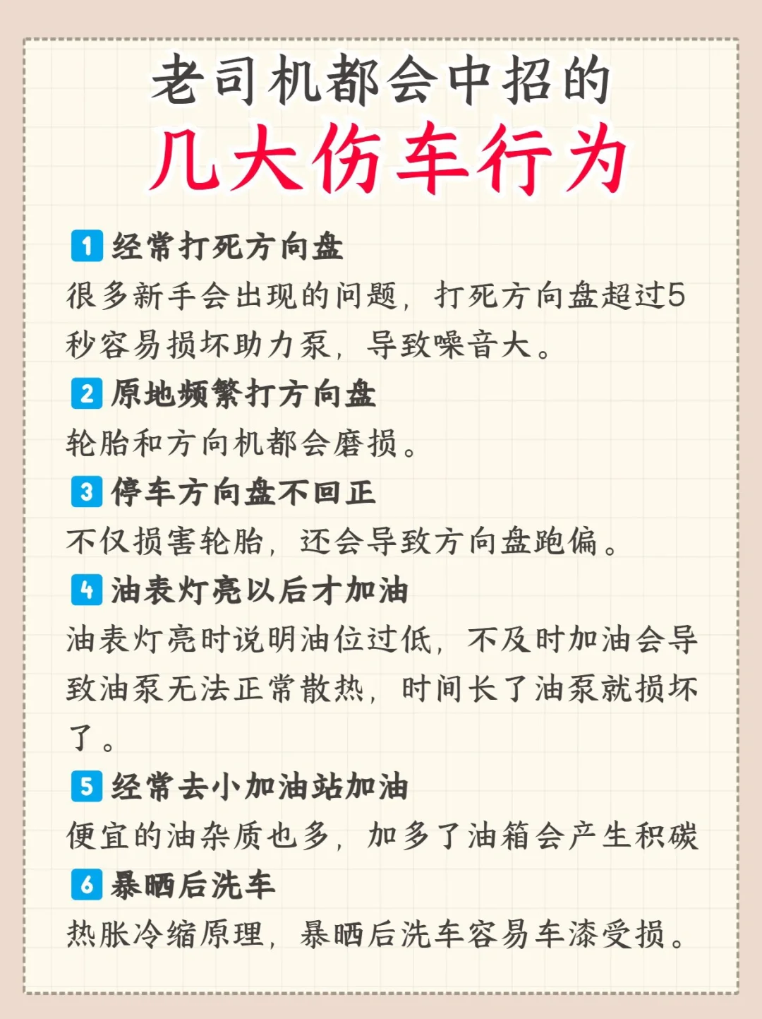 有车必看‼️老司机也会遇到的伤车盲区⚠️⚠️